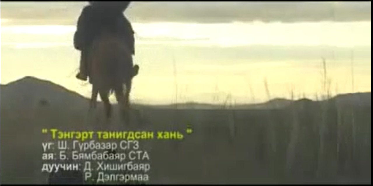 Тэнгэрт танигдсан хань